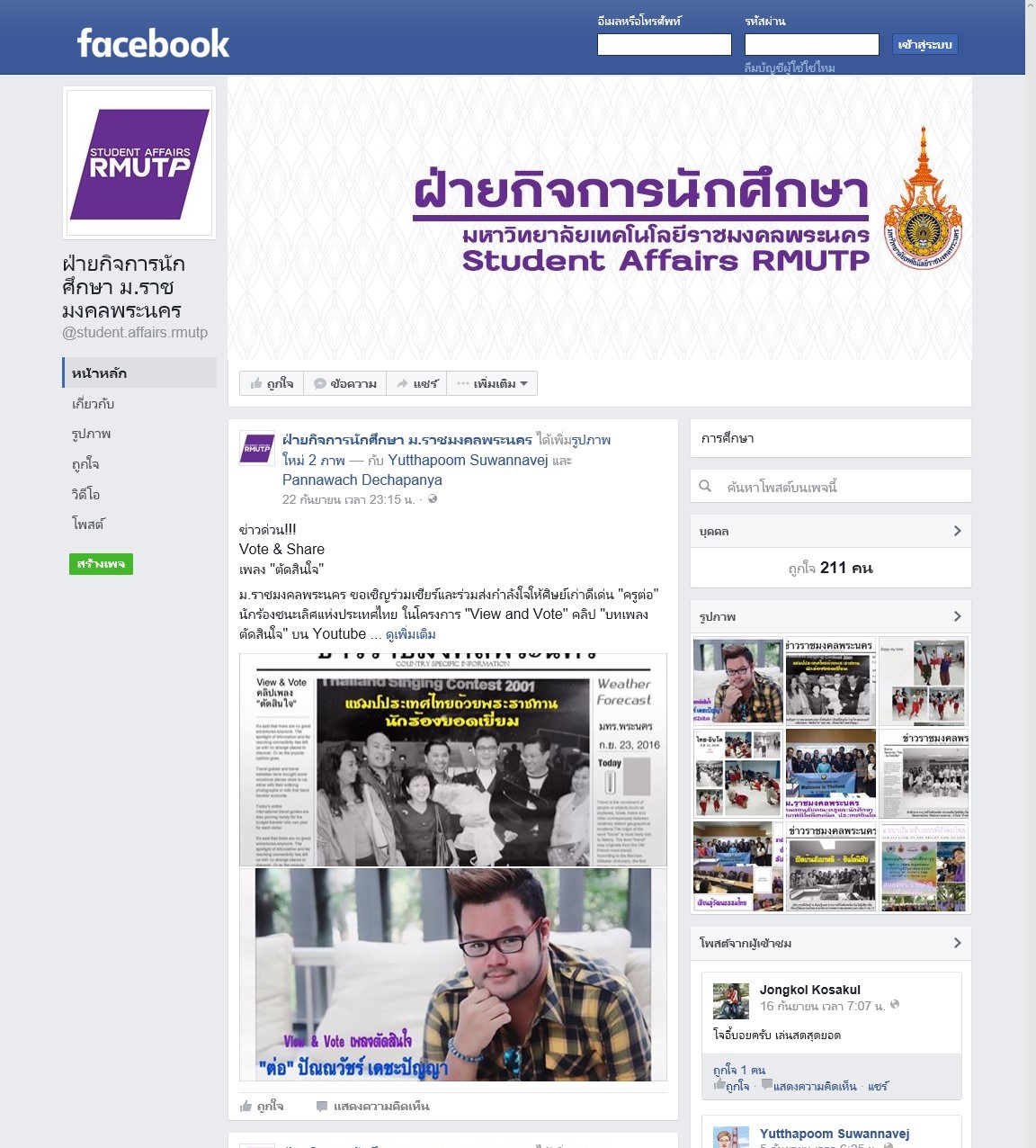 Fanpage ฝ่ายกิจการนักศึกษา ม.ราชมงคลพระนคร - https://www.facebook.com/student.affairs.rmutp/?hc_ref=PAGES_TIMELINE