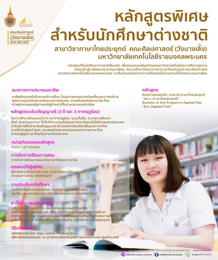 สาขาวิชาภาษาไทยประยุกต์ เปิดหลักสูตรพิเศษสำหรับนักศึกษาต่างชาติ