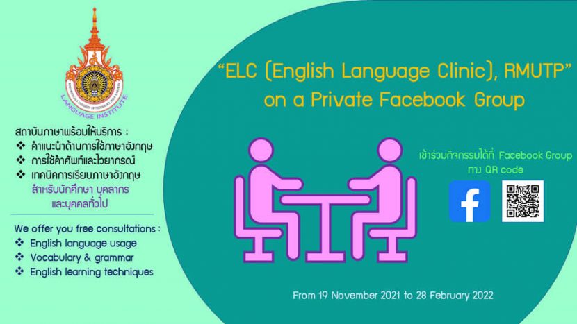 ขอเชิญชวน บุคลากร นักศึกษา และบุคคลทั่วไป เข้าร่วมกิจกรรม “ELC (English Language Clinic), RMUTP” on a Private Facebook Group