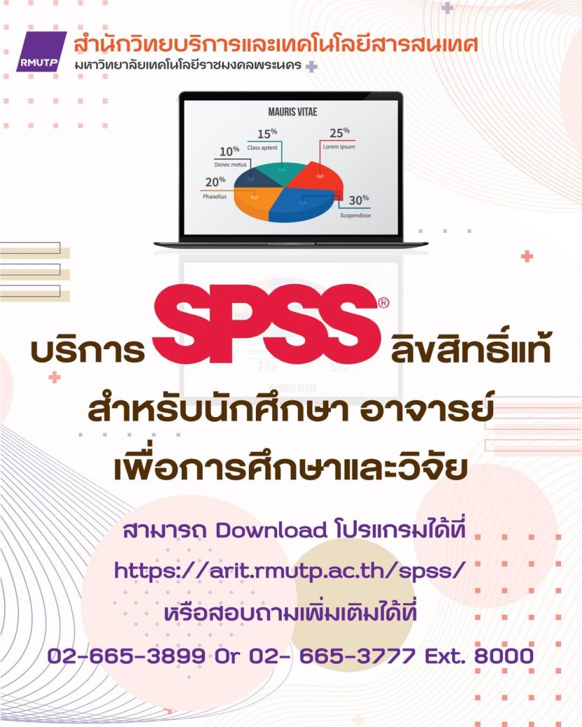 📣ประชาสัมพันธ์การใช้งาน SPSS license RMUTP📣 สำนักวิทยบริการและเทคโนโลยีสารสนเทศ (สวส.) ได้ทดสอบระบบและจัดทำคู่มือการใช้งานเสร็จเรียบร้อยแล้ว โดยสามารถดาวน์โหลดโปรแกรมได้ที่ https://arit.rmutp.ac.th/spss/ หรือเมนูระบบสารสนเทศ (E-service) ของเว็บไซต์ มทร.พระนคร หากมีข้อสงสัย หรือต้องการสอบถามเพิ่มเติม โทร. 02-665-3777 ต่อ 8000