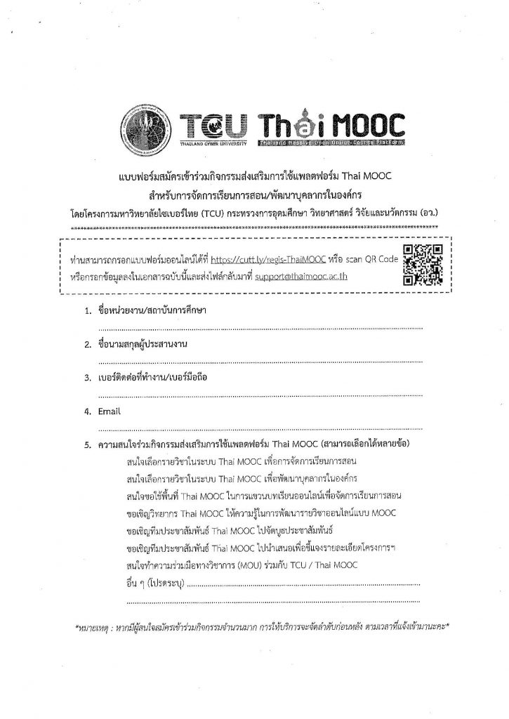 ประชาสัมพันธ์แพลตฟอร์มดิจิทัลเพื่อการเรียนรู้ตลอดชีวิตกับ Thai MOOC และ ขอเชิญชวนเข้าร่วมกิจกรรมส่งเสริมการใช้แพลตฟอร์ม Thai MOOC สำหรับการจัดการเรียนการสอน/พัฒนาบุคลากรในสังกัด