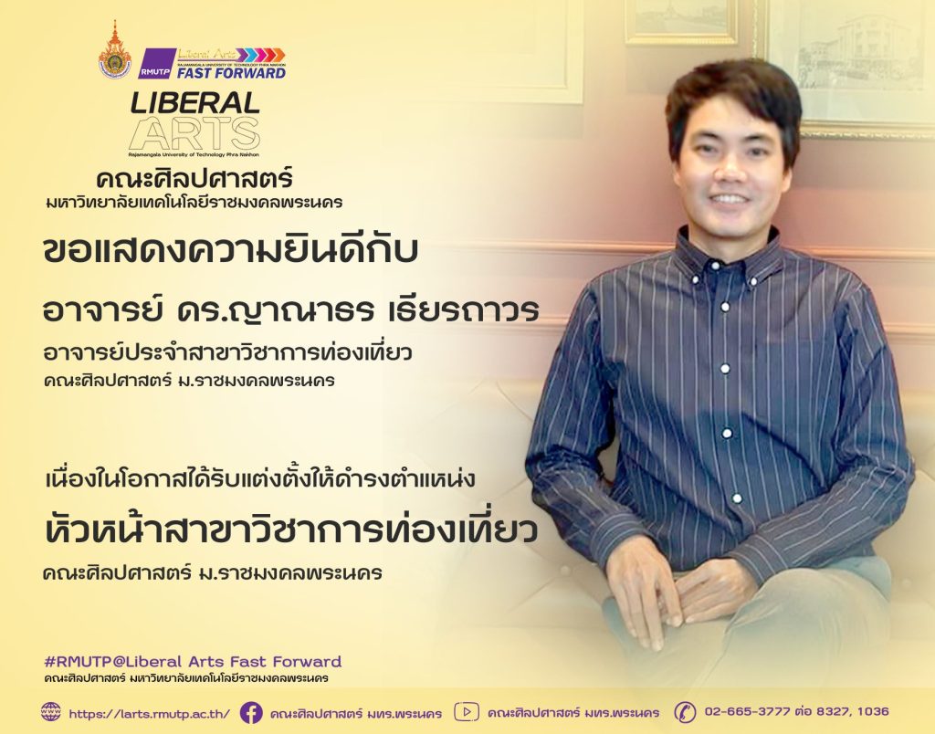 CONGRATULATIONS! คณะศิลปศาสตร์ ขอแสดงความยินดีกับ คณาจารย์ที่ได้รับแต่งตั้งจากมหาวิทยาลัยเทคโนโลยีราชมงคลพระนคร ให้ดำรงตำแหน่งผู้บริหารใหม่ ในวันวาเลนไทน์ ดังนี้ 1) ดร.เมทิกา พ่วงแสง ดำรงตำแหน่ง ผู้ช่วยคณบดีฝ่ายบริหาร และ ปฏิบัติหน้าที่หัวหน้างานวิจัย อีกตำแหน่งหนึ่ง 2) อ.ปทุมมา อินทร์อ่อน ดำรงตำแหน่ง หัวหน้าสาขาวิชาการโรงแรม และ ปฏิบัติหน้าที่เลขานุการคณบดี อีกตำแหน่งหนึ่ง 3) ดร.ญาณาธร เธียรถาวร ดำรงตำแหน่ง หัวหน้าสาขาวิชาการท่องเที่ยว 4) อ.วิไลลักษณ์ ตางาม ดำรงตำแหน่งหัวหน้าสาขาวิชาภาษาไทยประยุกต์ 5) อ.สุภาวดี ไหมเกตุ ดำรงตำแหน่งหัวหน้างานบริการวิชาการ จึงประกาศมาเพื่อทราบโดยทั่วกัน 14 กุมภาพันธ์ 2568 คณะศิลปศาสตร์ ราชมงคลพระนคร #ศิลปศาสตร์ ฟาสฟอร์เวิร์ด