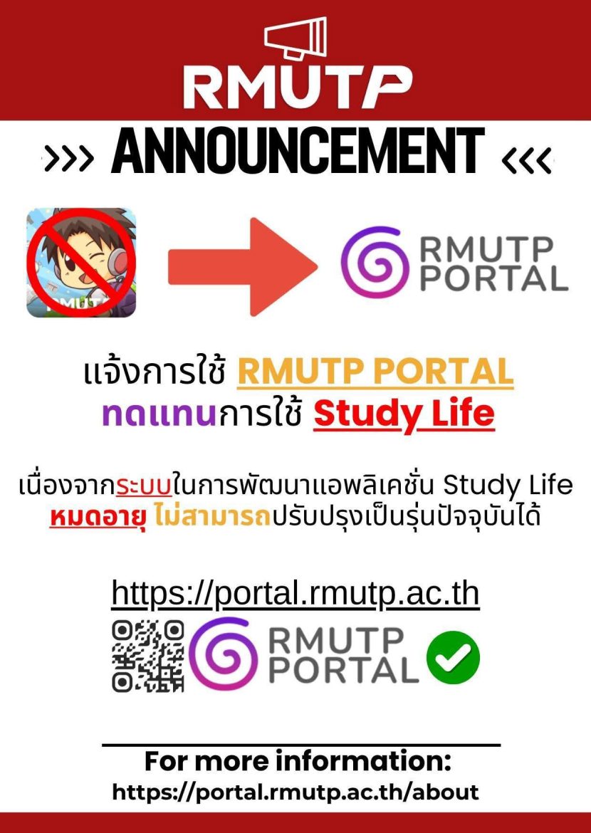 แจ้งยกเลิกการใช้งานแอป RMUTP Study Life เปลี่ยนมาใช้ RMUTP Portal