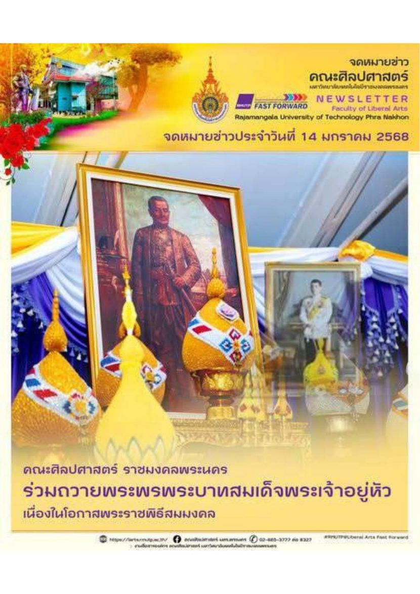 จดหมายข่าว ปีที่ 3 ฉบับที่ 1 ประจำเดือน มกราคม 2568