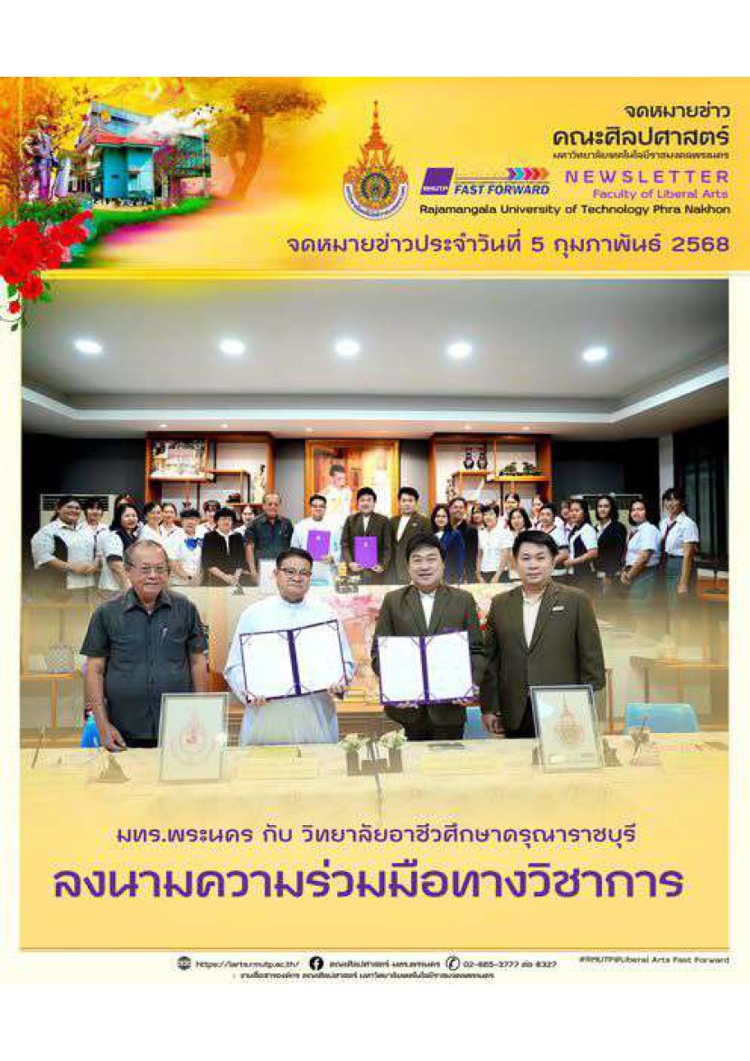 จดหมายข่าว ปีที่ 3 ฉบับที่ 2 ประจำเดือน กุมภาพันธ์ 2568