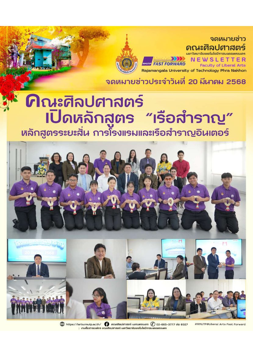 จดหมายข่าว ปีที่ 3 ฉบับที่ 3 ประจำเดือน มีนาคม 2568