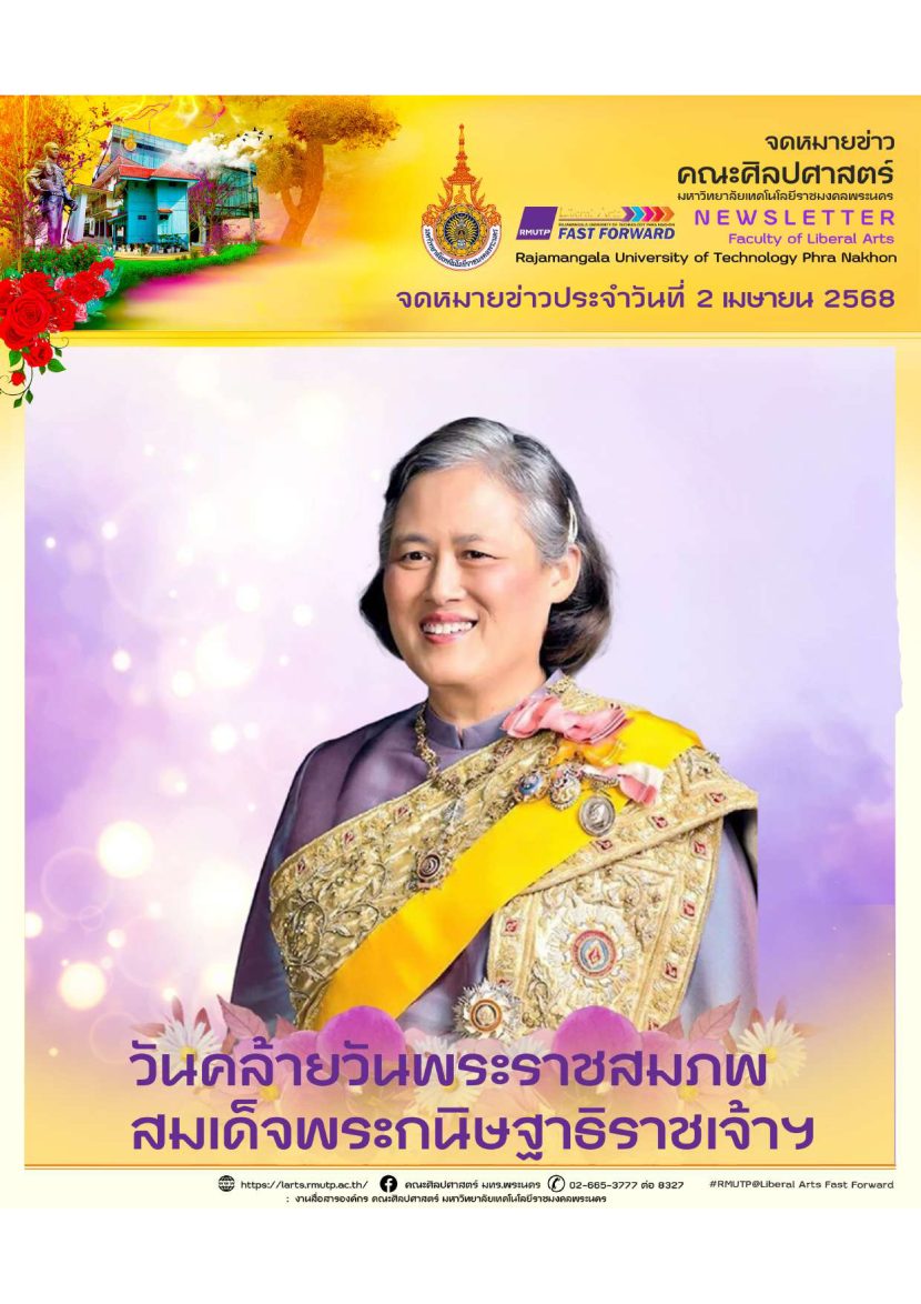 จดหมายข่าว ปีที่ 3 ฉบับที่ 4 ประจำเดือน เมษายน 2568
