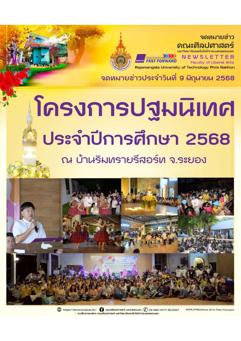 จดหมายข่าว ปีที่ 3 ฉบับที่ 6 ประจำเดือน มิถุนายน 2568