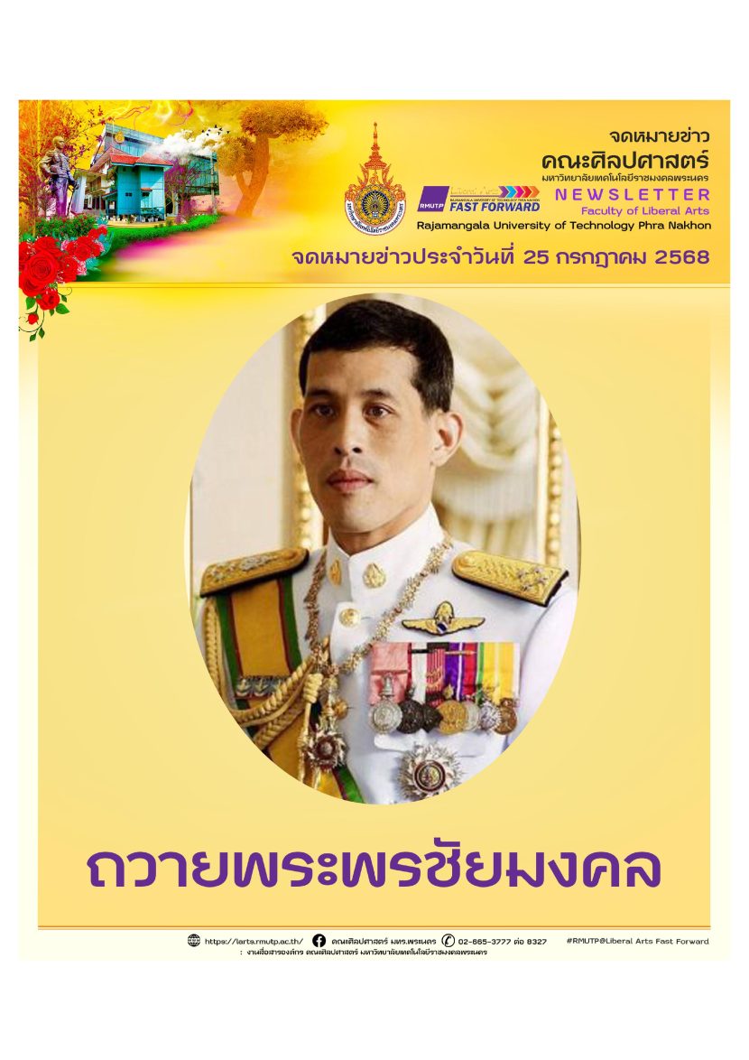 จดหมายข่าว ปีที่ 3 ฉบับที่ 7 ประจำเดือน กรกฎาคม 2568