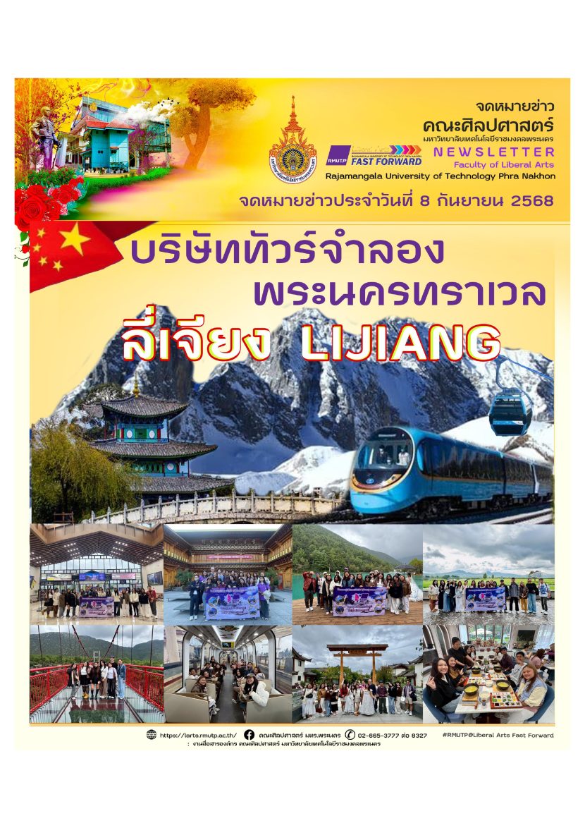 จดหมายข่าว ปีที่ 3 ฉบับที่ 9 ประจำเดือน กันยายน 2568