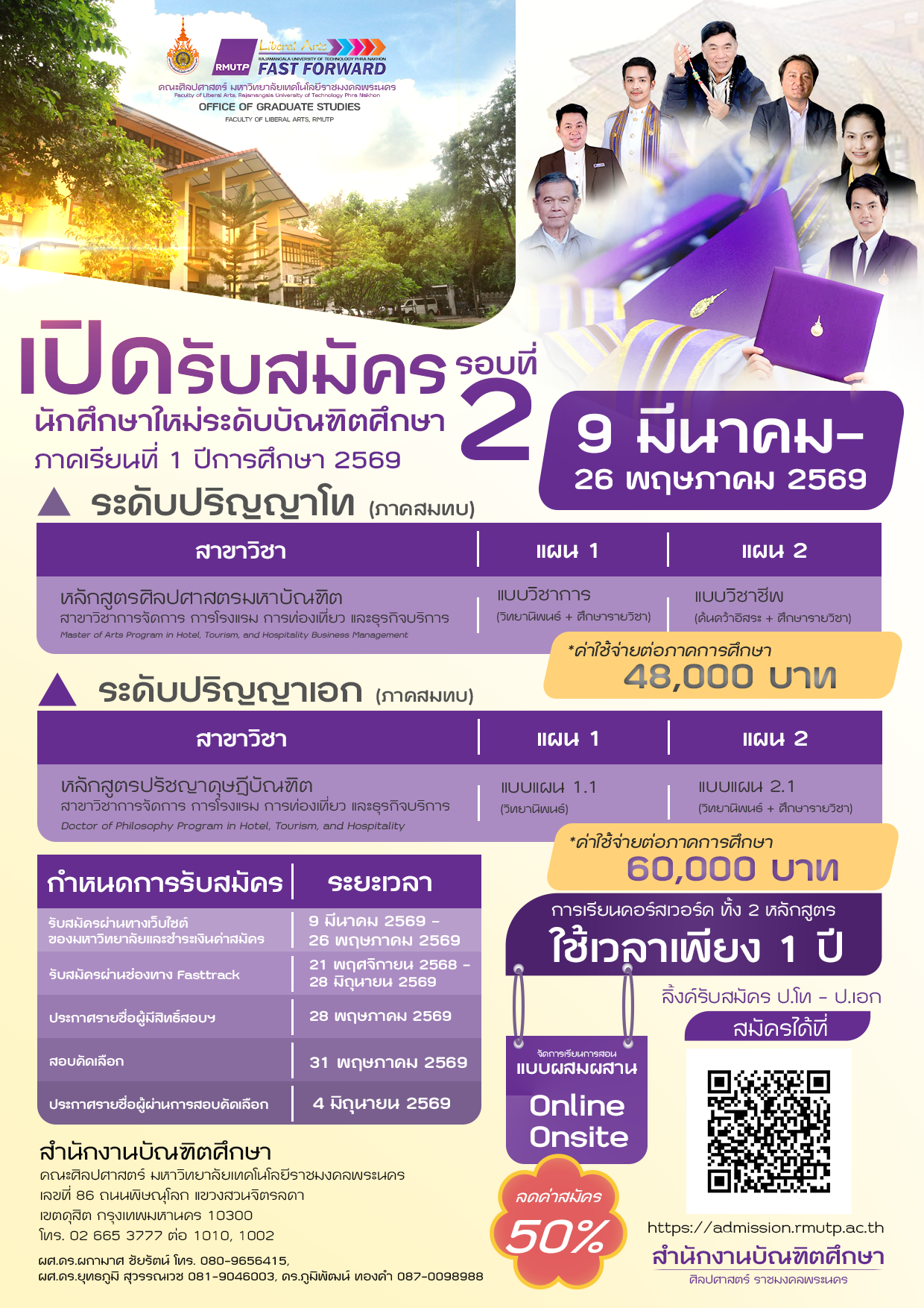 #สำนักงานบัณฑิตศึกษา #ราชมงคลพระนคร #คณะศิลปศาสตร์ #รับสมัครนักศึกษาใหม่ #บัณฑิตศึกษา #ระดับปริญญาโท #ระดับปริญญาเอก