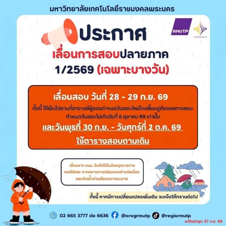 📢 ประกาศ เรื่อง เปลี่ยนแปลงกำหนดการตามปฏิทินการศึกษา สำหรับทุกระดับ ประจำปี 1/69